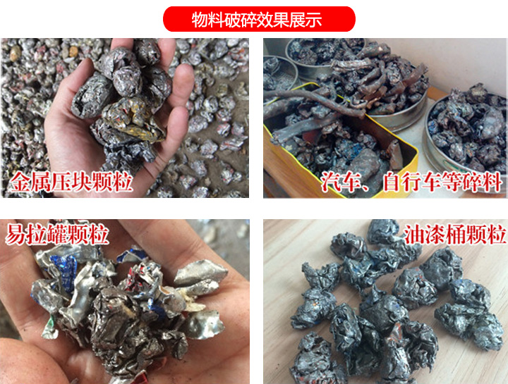 彩鋼瓦破碎機(jī)破碎效果